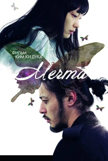 Мечта (2008) онлайн бесплатно